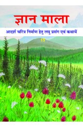 Gyan Mala - 15